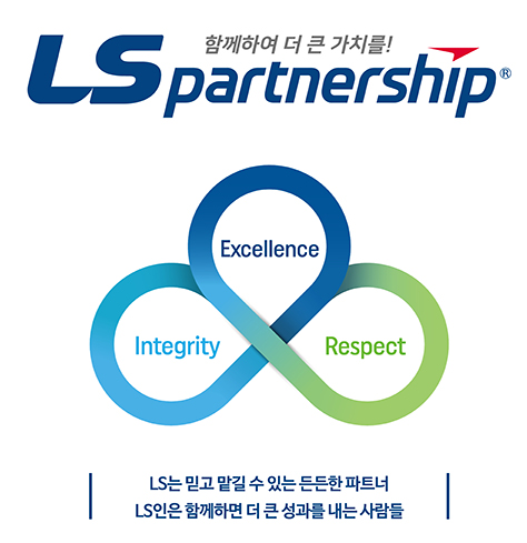 LSpartnership은 LS의 경영철학으로 함께하여 더 큰 가치를 만들어 내는 것입니다.